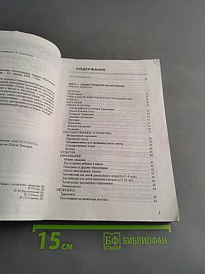 Австралия-2000. Справочник