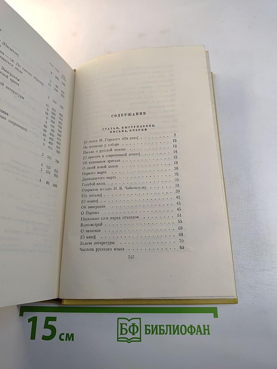 Собрание сочинений. Том десятый