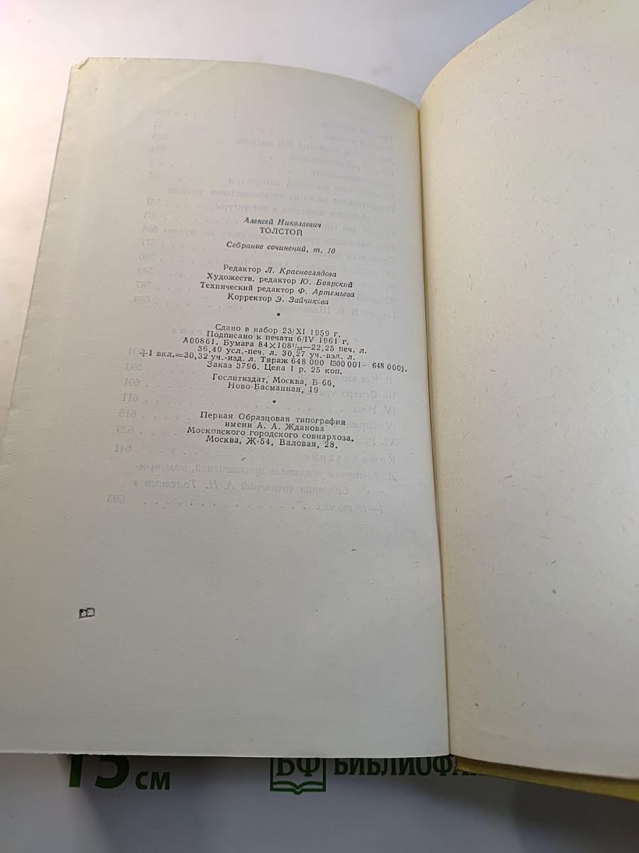 Собрание сочинений. Том десятый