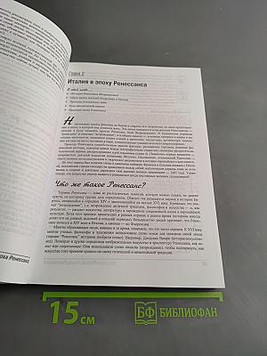 Леонардо да Винчи для "чайников"