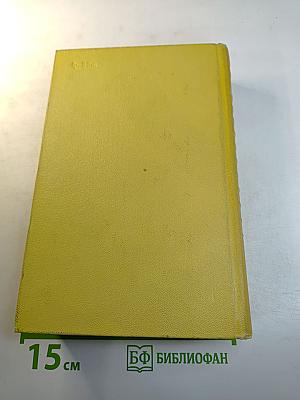 Собрание сочинений. Том десятый