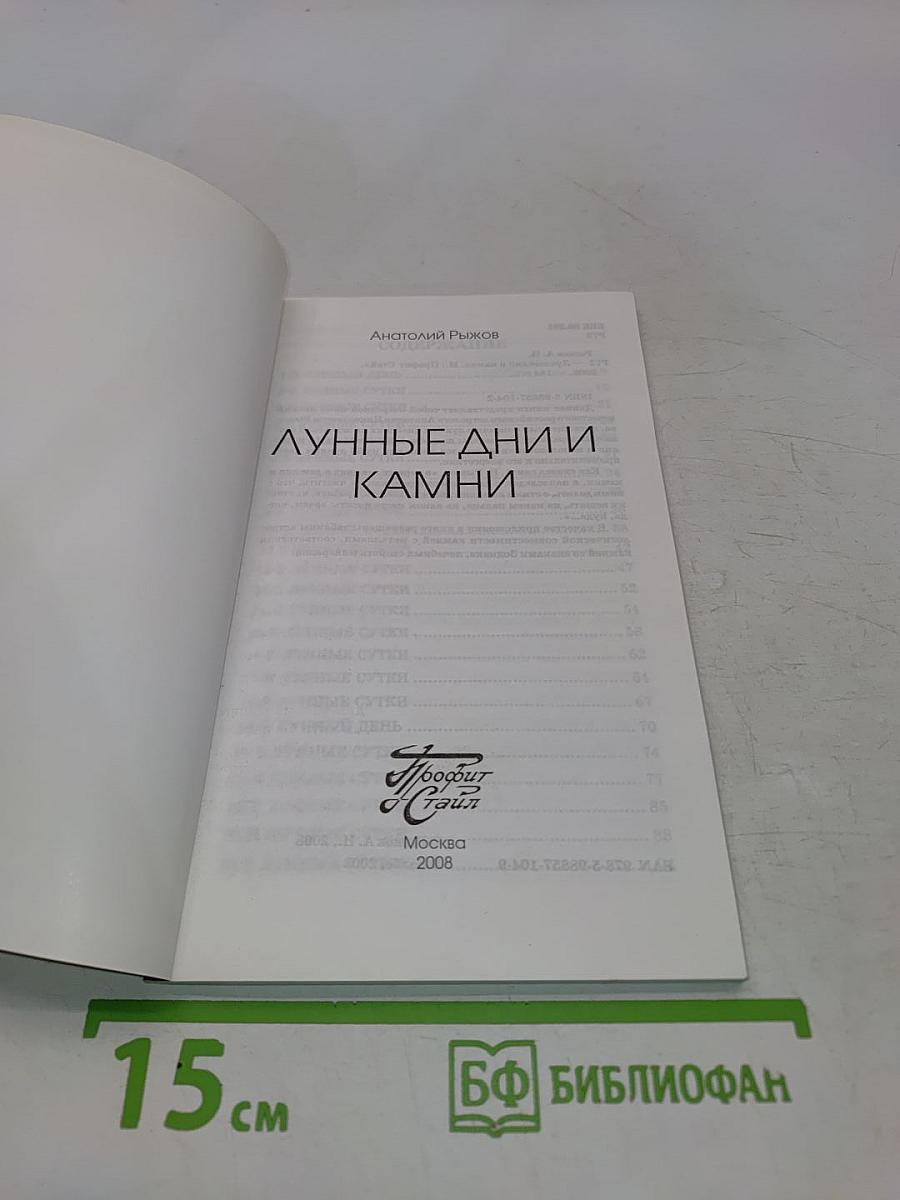 Лунные дни и камни