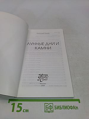 Лунные дни и камни