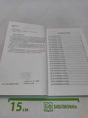 Лунные дни и камни