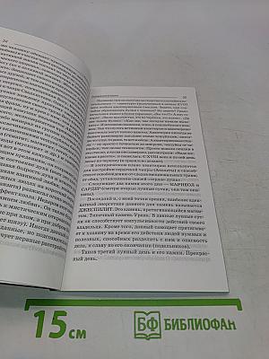 Лунные дни и камни