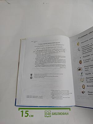 Литературное чтение. 3 класс. Часть первая