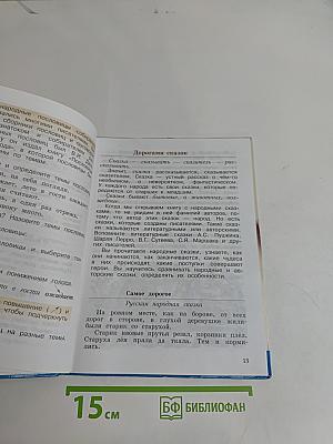 Литературное чтение. 3 класс. Часть первая