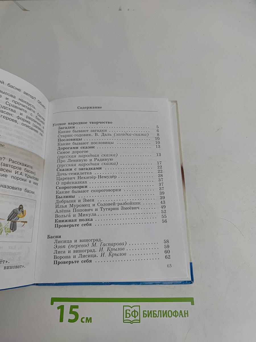 Литературное чтение. 3 класс. Часть первая