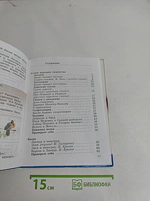 Литературное чтение. 3 класс. Часть первая
