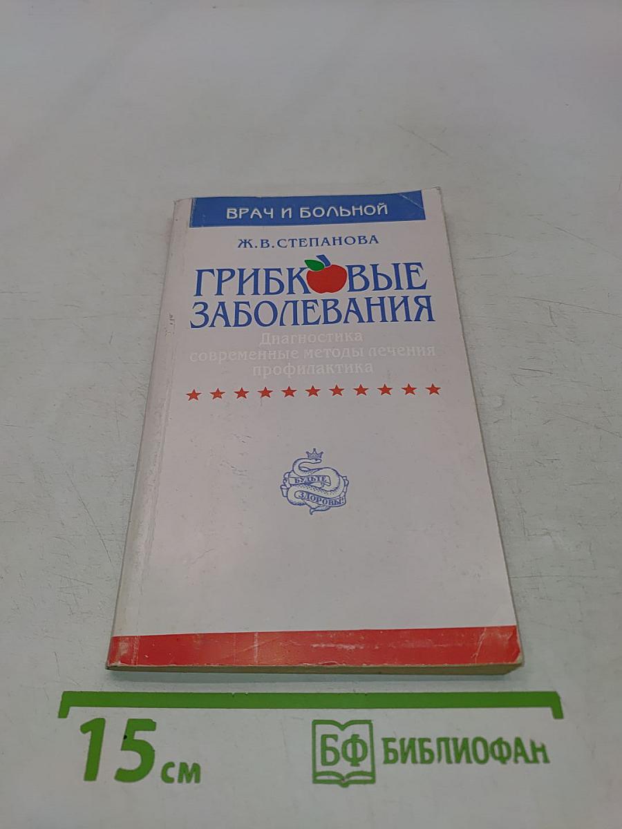 Грибковые заболевания