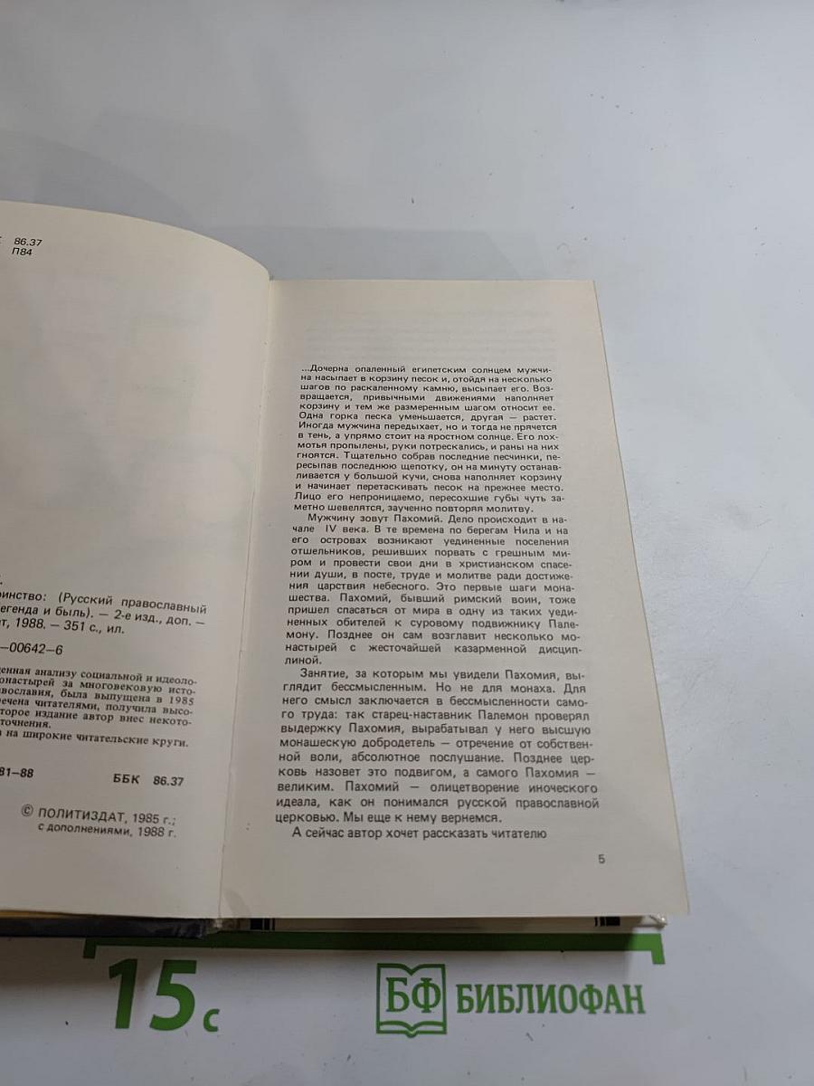 Черное воинство