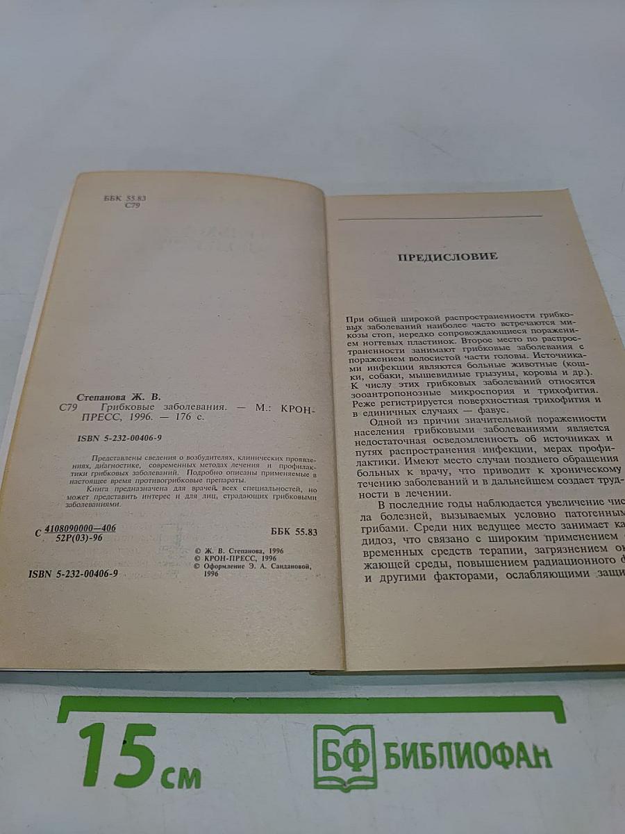 Грибковые заболевания
