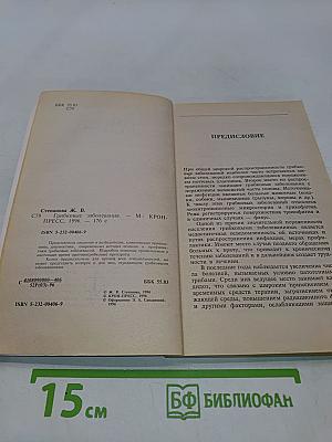 Грибковые заболевания