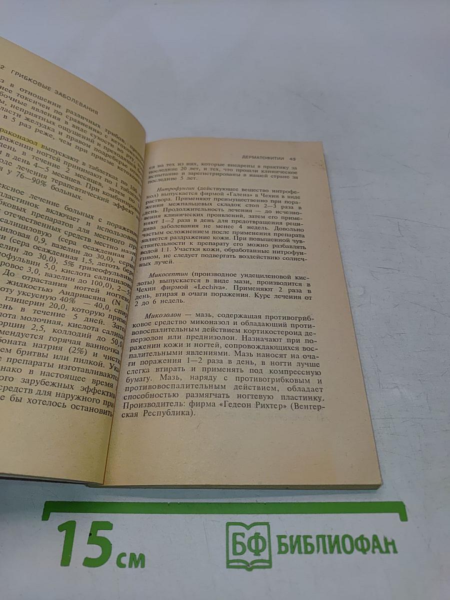 Грибковые заболевания