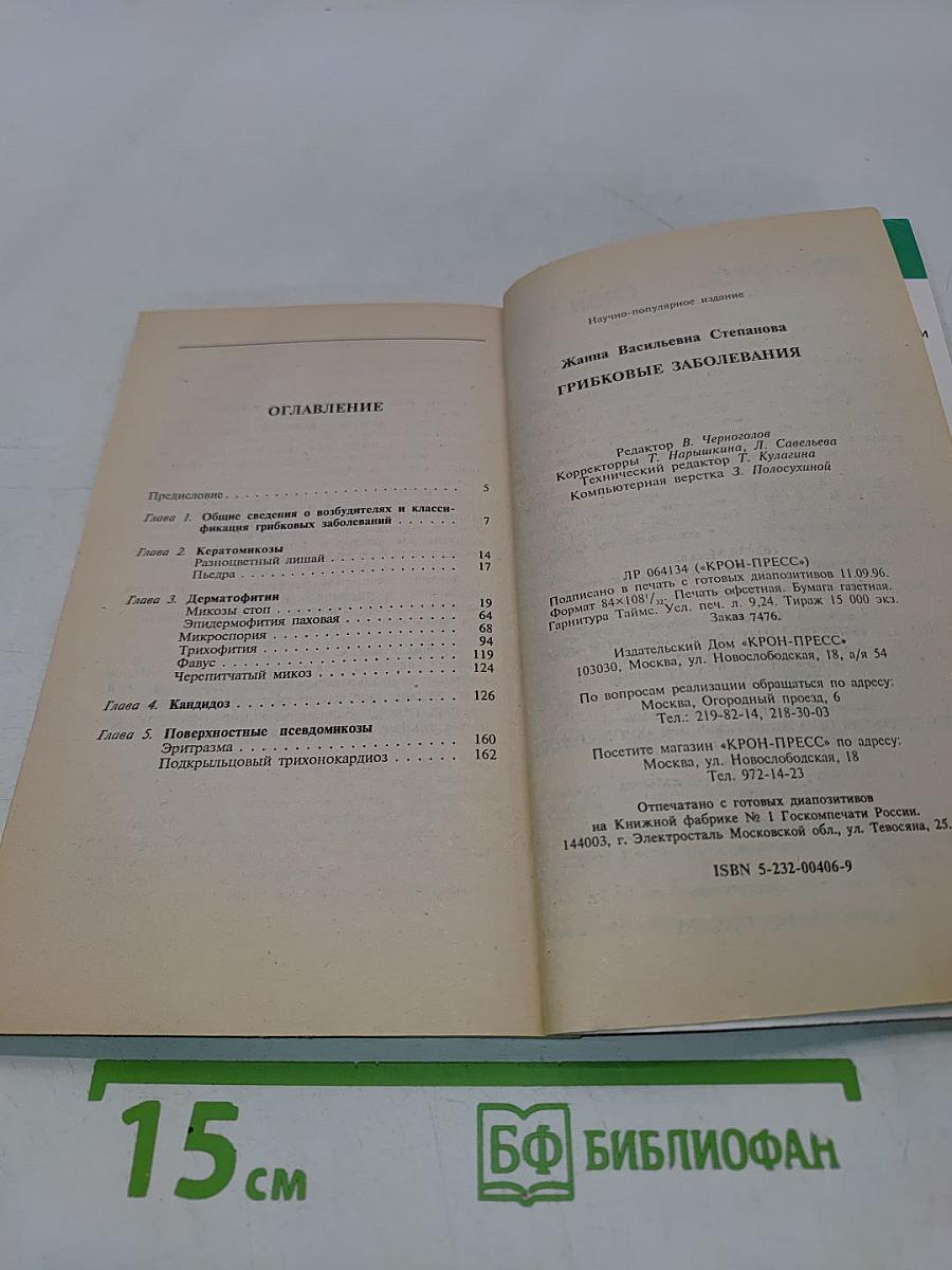 Грибковые заболевания