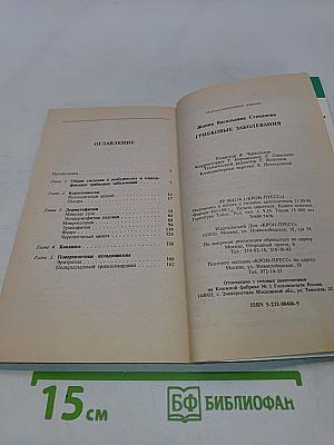 Грибковые заболевания