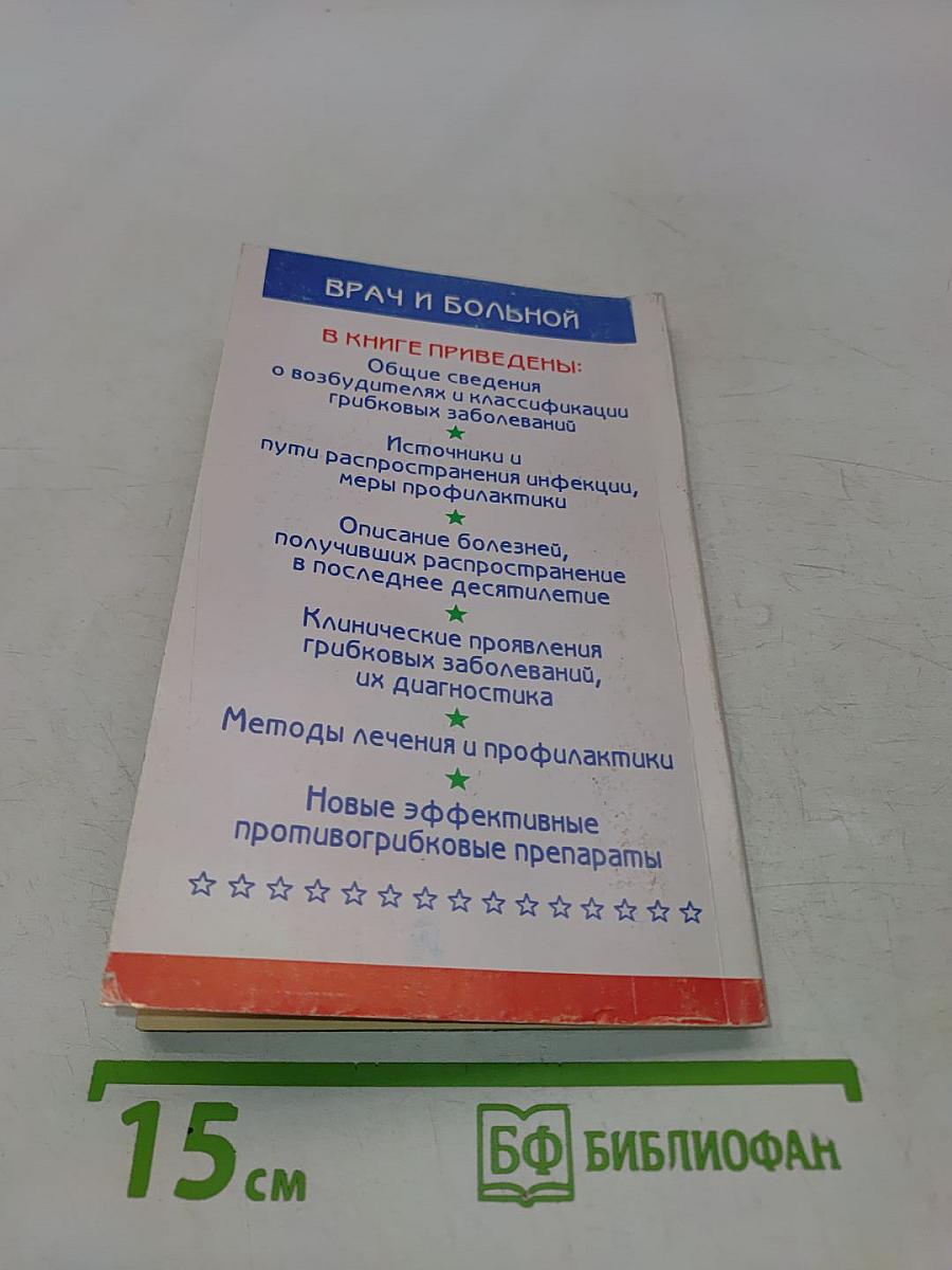 Грибковые заболевания