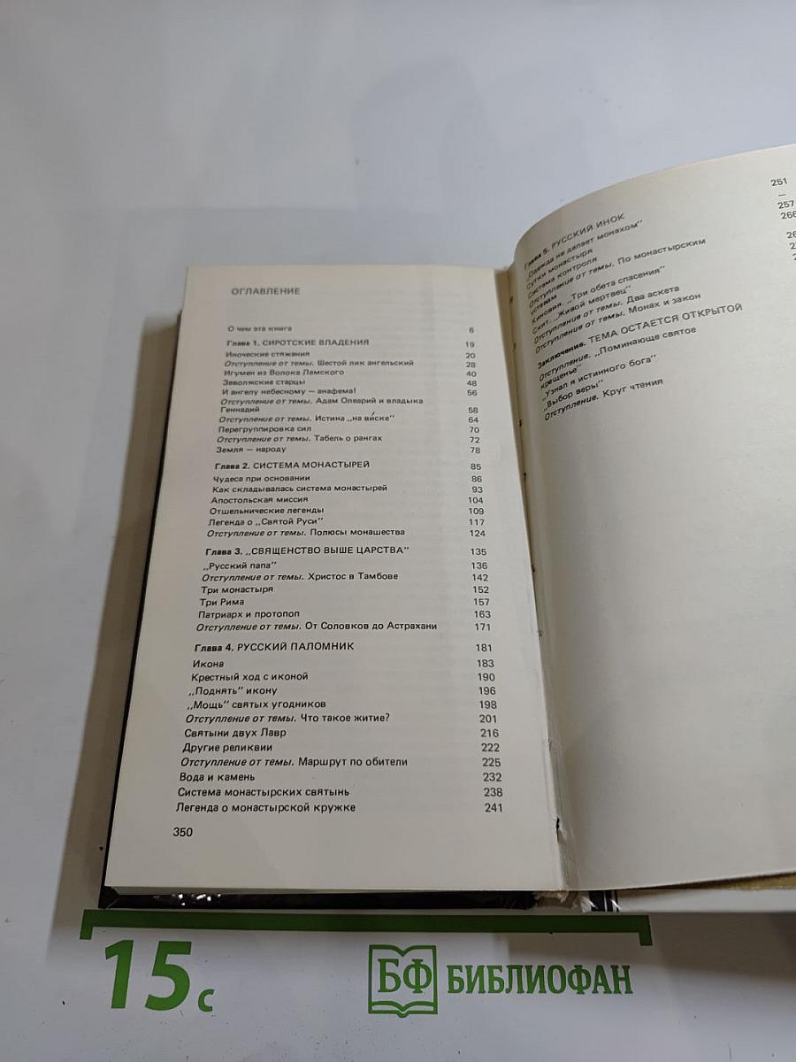 Черное воинство