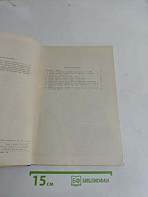 Пятизначные таблицы логарифмов чисел и тригонометрических функций