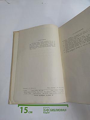 Пятизначные таблицы логарифмов чисел и тригонометрических функций