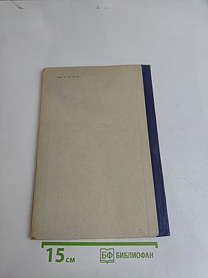Пятизначные таблицы логарифмов чисел и тригонометрических функций