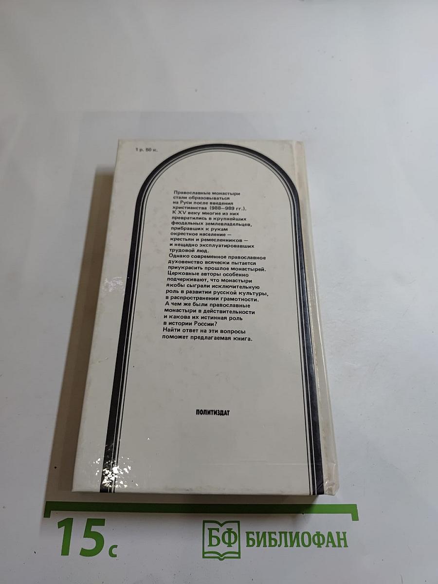 Черное воинство