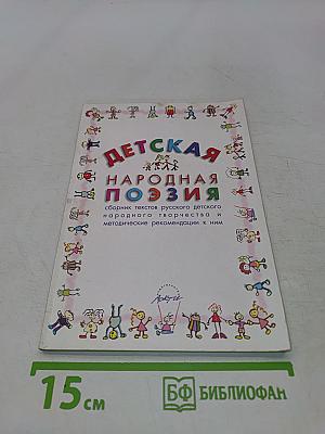 Детская народная поэзия