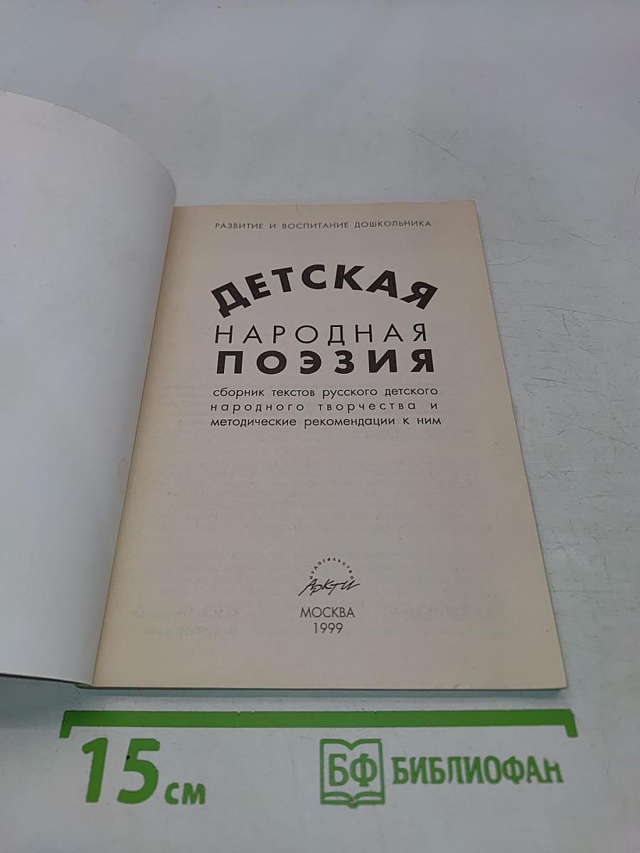 Детская народная поэзия