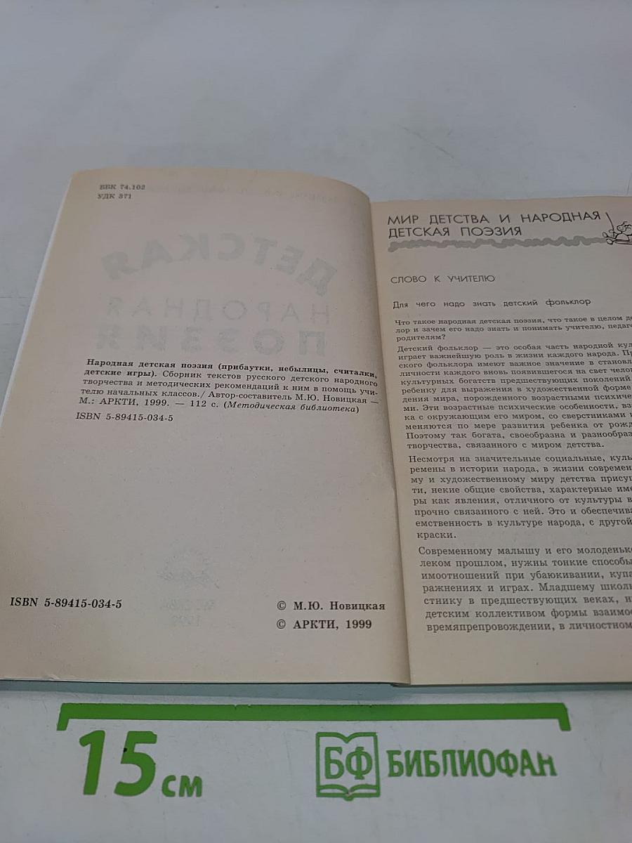 Детская народная поэзия