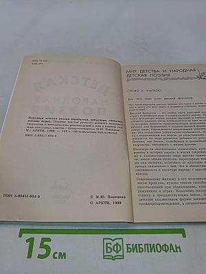 Детская народная поэзия
