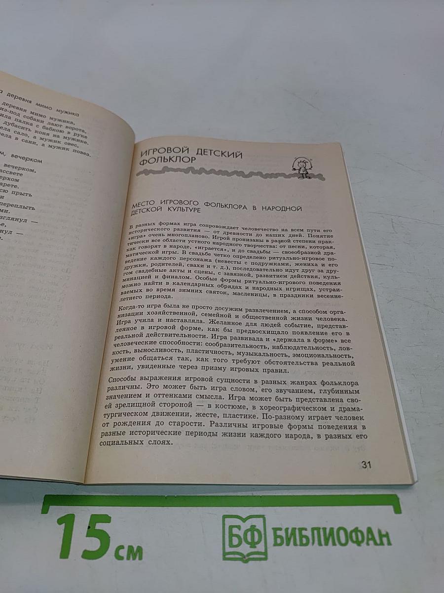 Детская народная поэзия