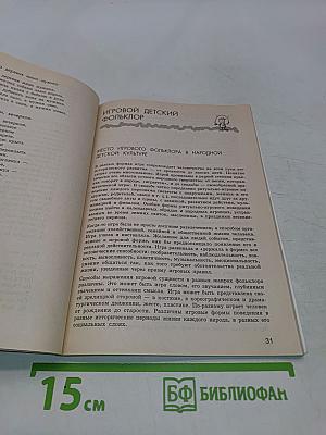 Детская народная поэзия
