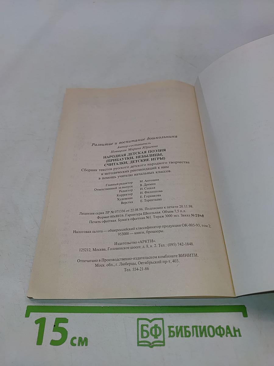 Детская народная поэзия
