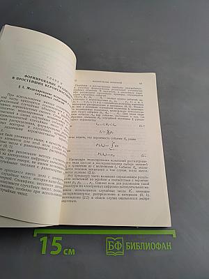 Метод статистических испытаний (Монте-Карло) и его реализация на цифровых вычислительных машинах