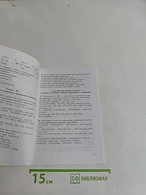 Сборник задач и упражнений по биоорганической химии