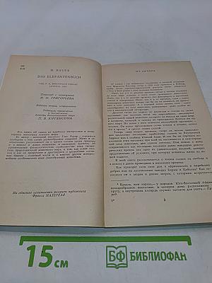 Книга о слонах