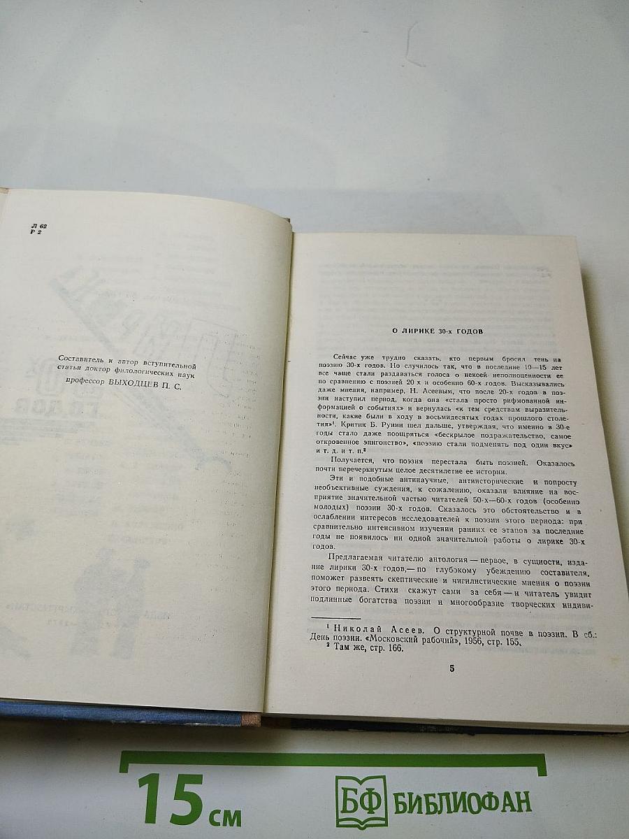 Лирика 30-х годов