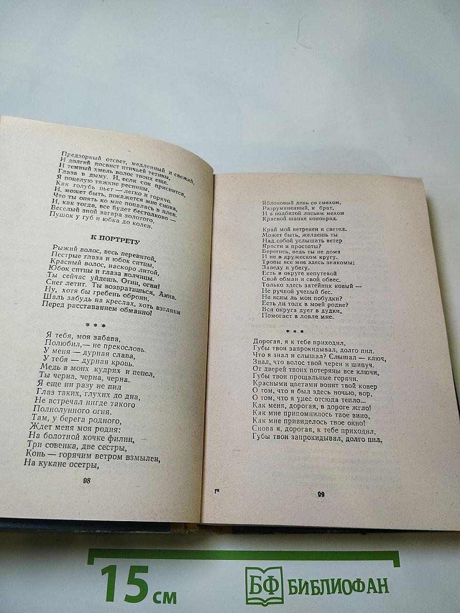 Лирика 30-х годов