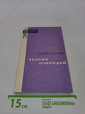 Теория очередей