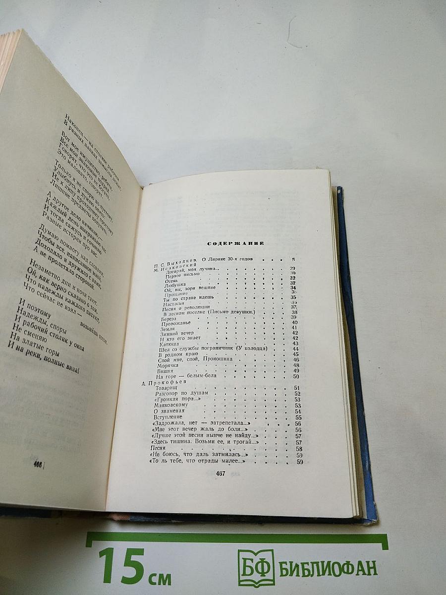 Лирика 30-х годов