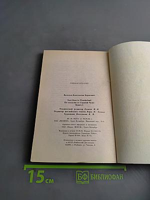 Next Door to Wonderland. По соседству со Страной Чудес. Book 2. Пособие по английскому языку для учащихся