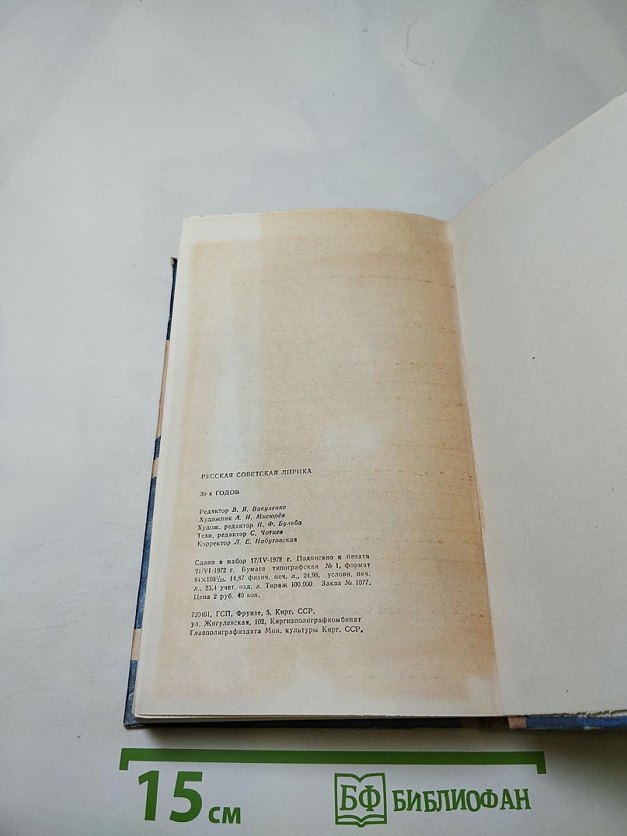 Лирика 30-х годов