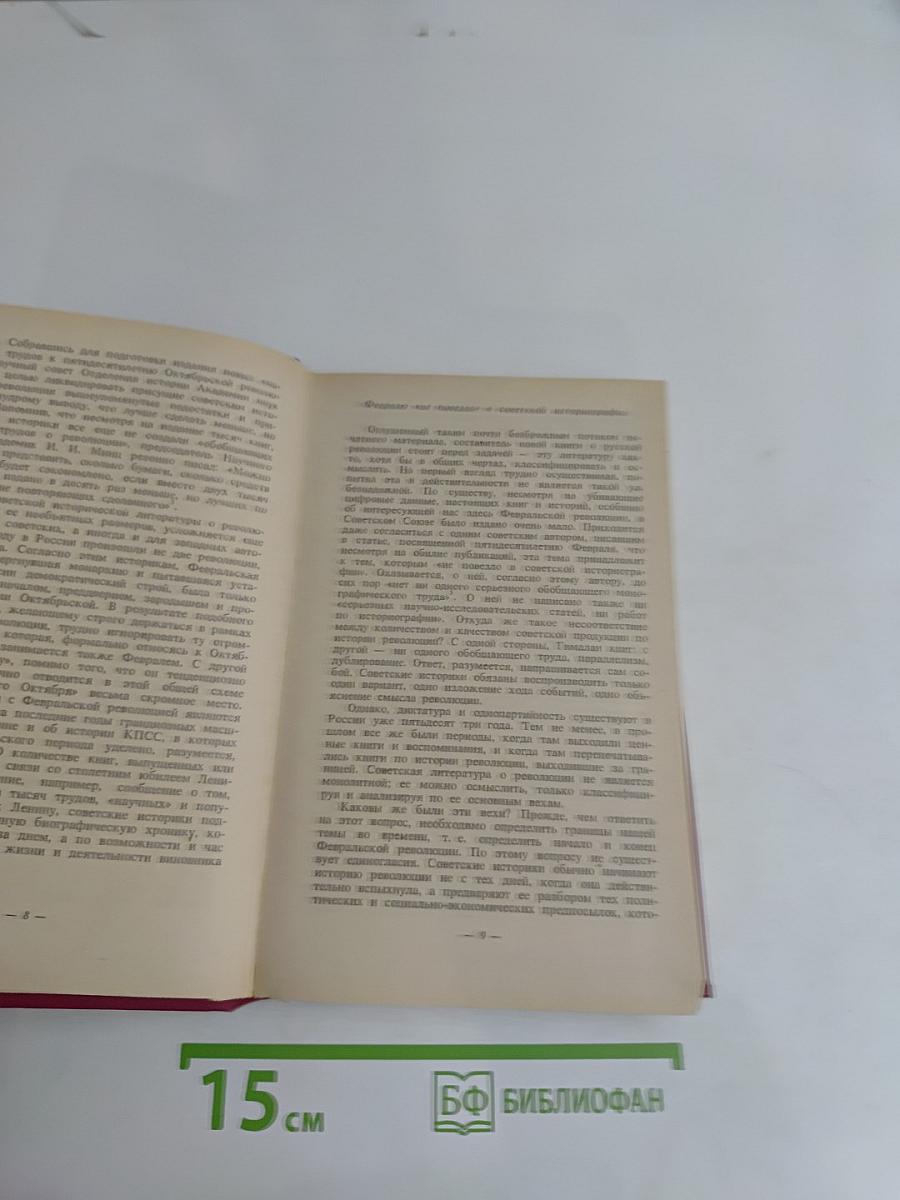 Октябрьский переворот. Революция 1917 года глазами её руководителей