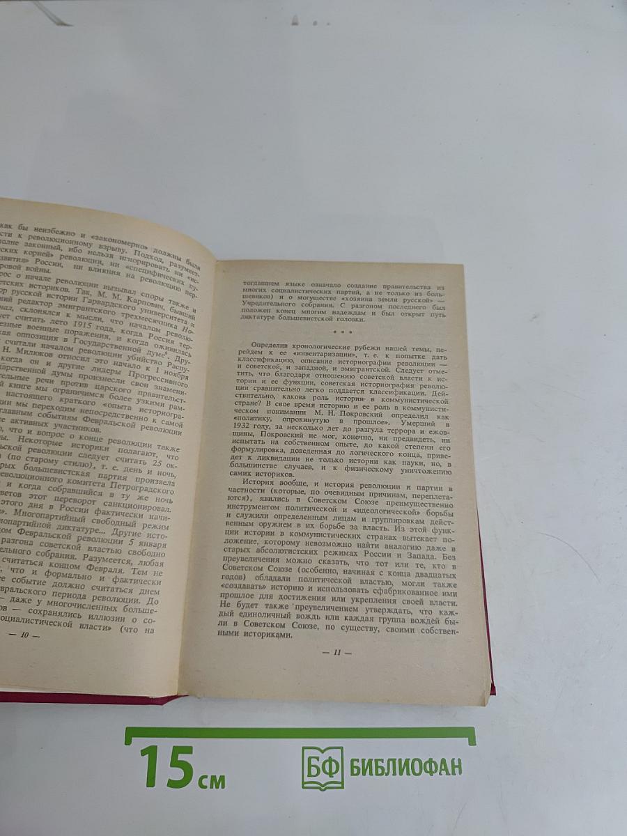 Октябрьский переворот. Революция 1917 года глазами её руководителей