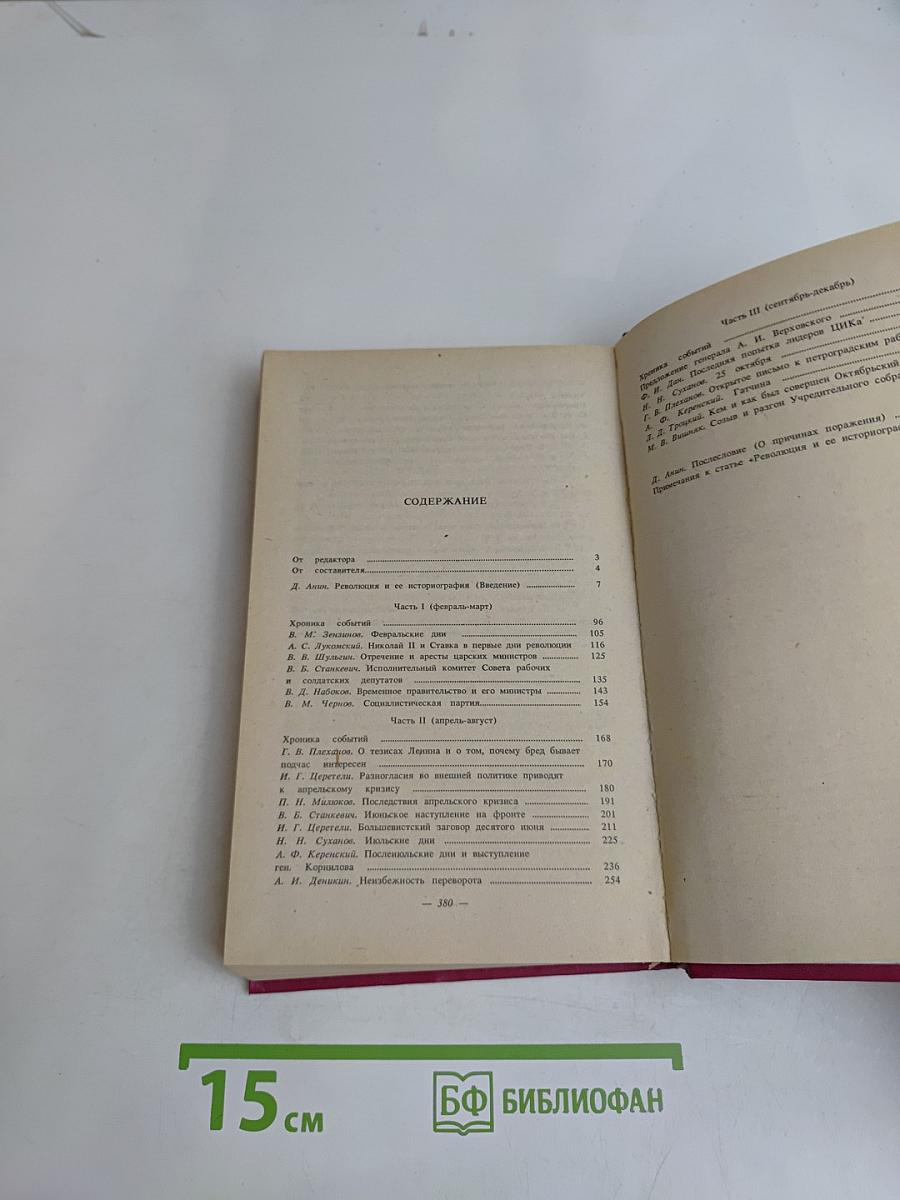 Октябрьский переворот. Революция 1917 года глазами её руководителей