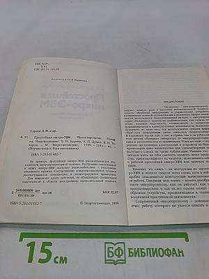 Простейшая микро-ЭВМ
