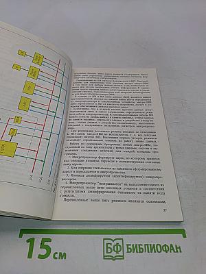 Простейшая микро-ЭВМ