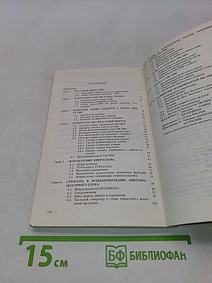 Простейшая микро-ЭВМ