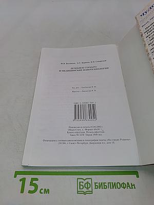 Лечебное серебро и медицинские нанотехнологии