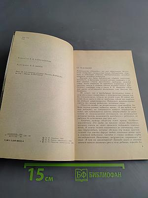 Первые уроки естественного воспитания, или Детство без болезней